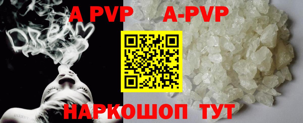 A-PVP  A PVP мука  A PVP Crystall  Вход с VPN  A PVP крисы CK  Геленджик 