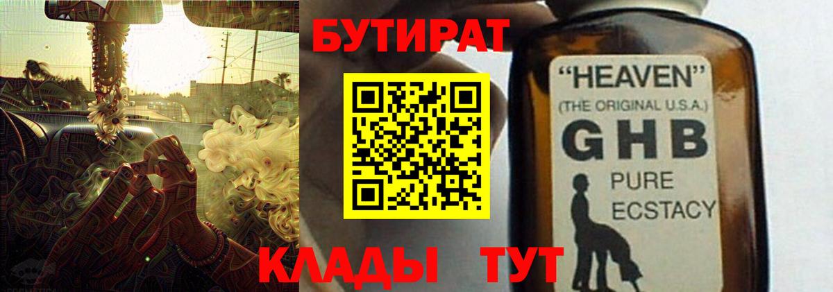 БУТИРАТ оксана  Вход с VPN  Геленджик 