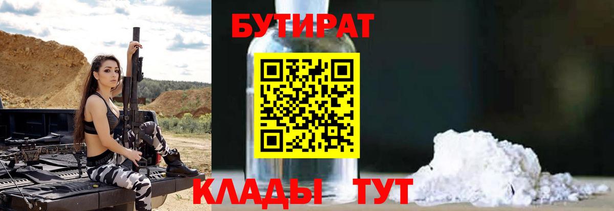Бутират буратино Геленджик