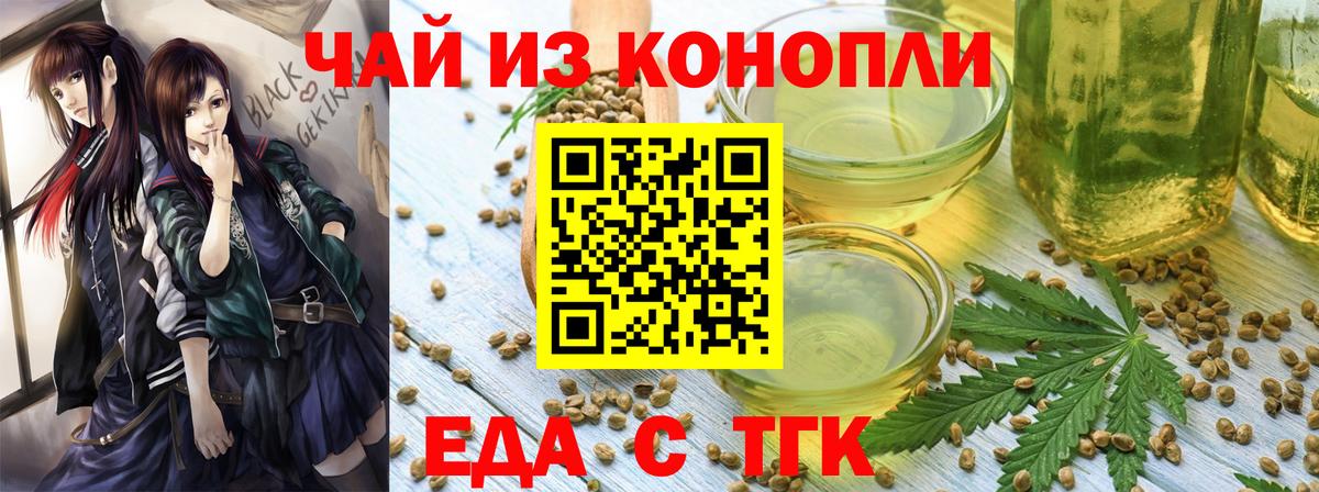 Cannafood конопля  Вход с VPN  Геленджик 