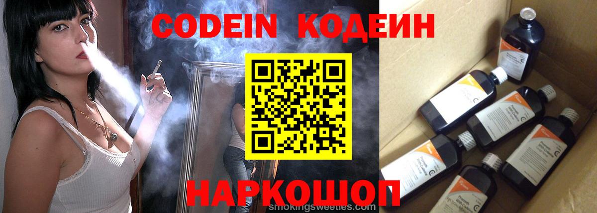 Геленджик  Кодеиновый сироп Lean напиток Lean (лин)  Вход с VPN 