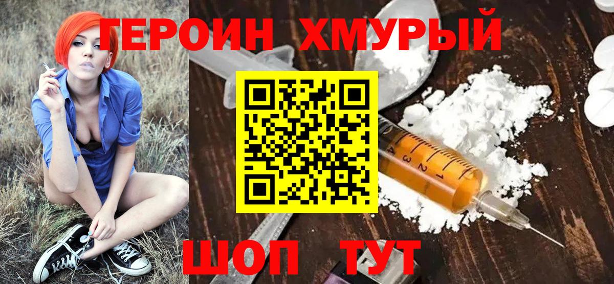 ГЕРОИН  Вход с VPN  Геленджик  ГЕРОИН Афган 