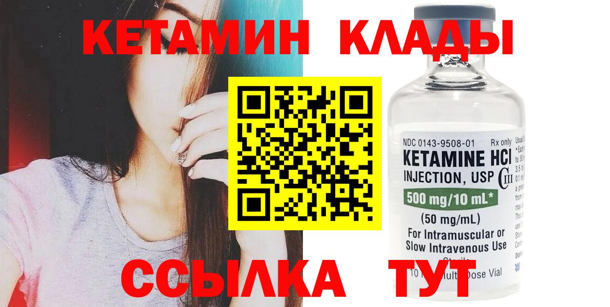 КЕТАМИН VHQ Геленджик