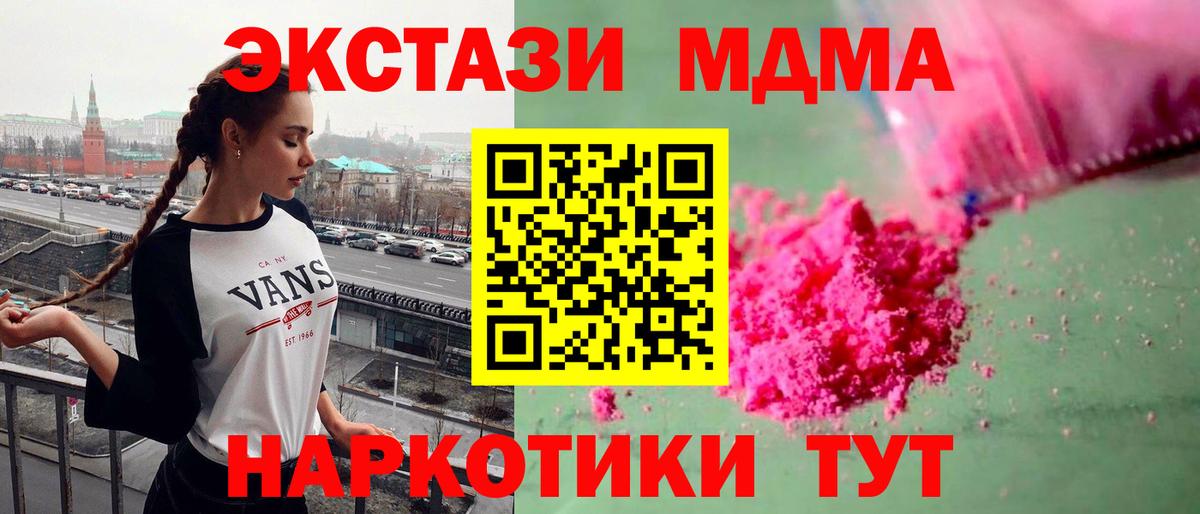 MDMA кристаллы Геленджик