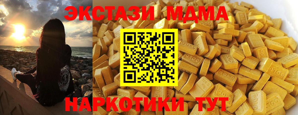 МДМА  MDMA кристаллы  Вход с VPN  МДМА crystal  Геленджик 