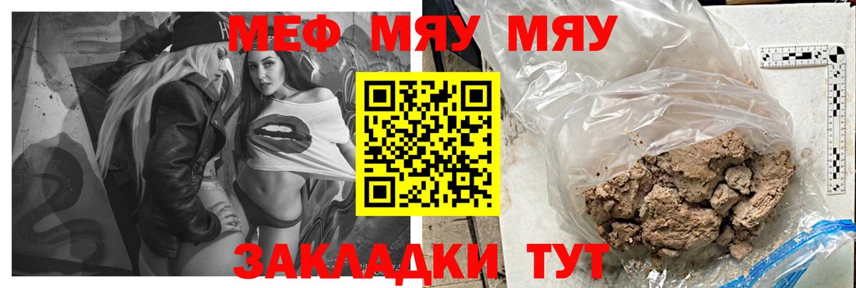 МЯУ-МЯУ кристаллы  Меф  Вход с VPN  МЕФ  Геленджик  МЕФ кристаллы 