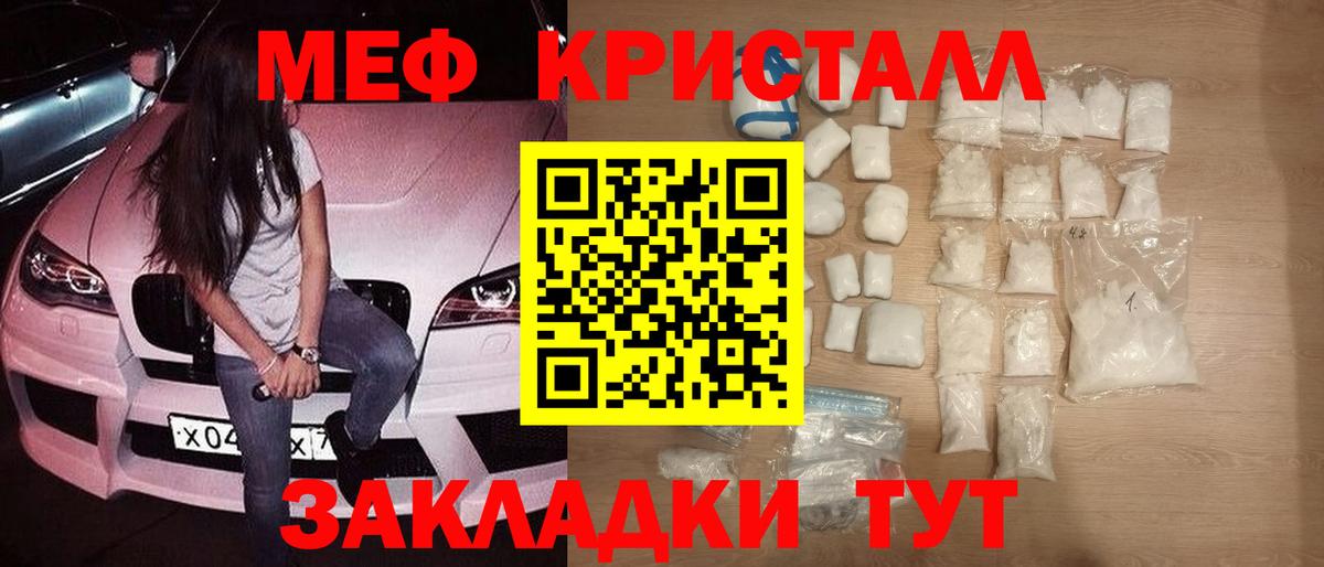 Меф Геленджик