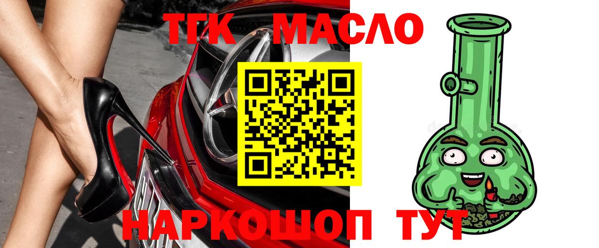 Геленджик  Дистиллят ТГК гашишное масло  Вход с VPN 